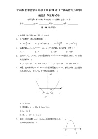 沪科版九年级上册第21章  二次函数与反比例函数综合与测试单元测试课时练习