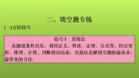 2022年中考数学人教版一轮复习课件：二、填空题专练