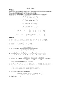 2022年高中名校自主招生初升高衔接数学讲义1 代数式 含答案