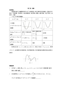 2022年高中名校自主招生初升高衔接数学讲义3  函数 含答案