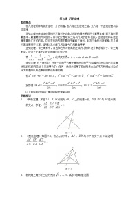 2022年高中名校自主招生初升高衔接数学讲义7 几何定理 含答案