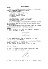 2022年高中名校自主招生初升高衔接数学讲义9 几何不等式 含答案