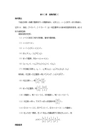 2022年高中名校自主招生初升高衔接数学讲义12 高斯函数 含答案