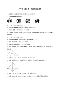 01 【人教版】八年级上第一次月考数学试卷（含答案）