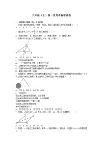 05 【人教版】八年级上第一次月考数学试卷（解析版）