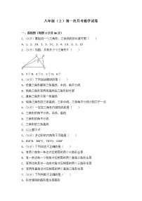 03 【人教版】八年级上第一次月考数学试卷