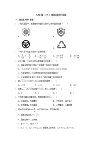 02 【人教版】八年级下期末数学试卷（含答案）