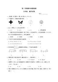 02 【人教版】八年级下期中数学试卷(含答案)