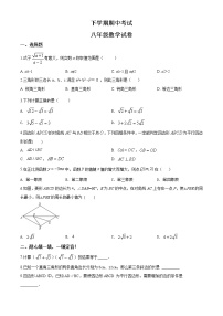 05 【人教版】八年级下期中数学试卷（含答案）