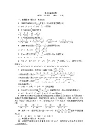 初中数学人教版八年级上册第十五章 分式综合与测试练习题