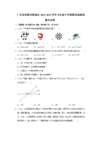 广东省河源市源城区2021-2022学年七年级下学期期末检测数学试卷(word版含答案)