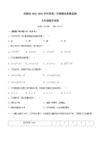 辽宁省铁岭市昌图县2021-2022学年七年级下学期期末数学试题(word版含答案)