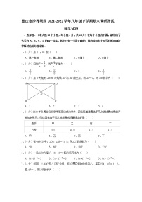 重庆市沙坪坝区2021-2022学年八年级下学期期末调研测试数学试题(word版含答案)