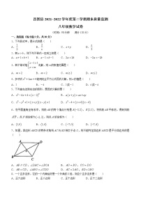 辽宁省铁岭市昌图县2021-2022学年八年级下学期期末数学试题(word版含答案)