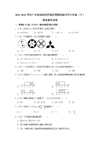 广东省深圳市罗湖区翠园初级中学2021-2022学年下学期八年级期末数学试卷(word版含答案)