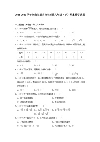 河南省新乡市长垣县2021-2022学年下学期八年级期末数学试卷(word版含答案)