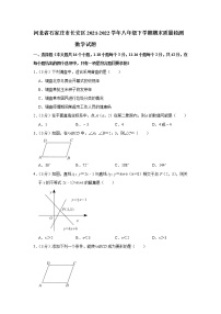 河北省石家庄市长安区2021-2022学年八年级下学期期末数学试题(word版含答案)