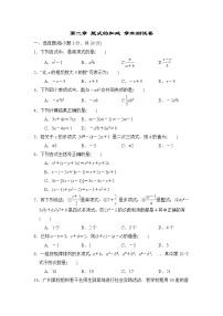 初中数学人教版七年级上册第二章 整式的加减综合与测试同步练习题