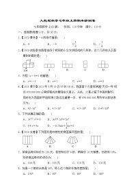 人教版数学七年级上册期末检测卷