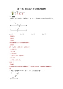 【暑假分层作业】第04练 相交线与平行线压轴题型-2022年七年级数学（人教版）（答案及解析）