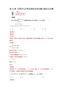 【暑假分层作业】第13练 不等式与不等式组的含参问题与新定义问题-2022年七年级数学（人教版）（答案及解析）