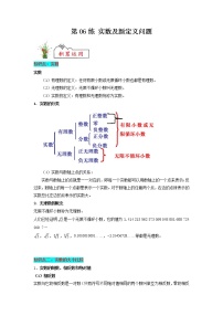 【暑假分层作业】第06练 实数及新定义问题-2022年七年级数学（人教版）（答案及解析）