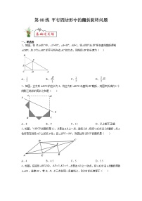 【暑假分层作业】第08练 平行四边形中的翻折旋转问题-2022年八年级数学（人教版）（原卷）