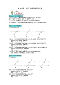 【暑假分层作业】第02练 平行线的性质与判定-2022年七年级数学（人教版）（答案及解析）