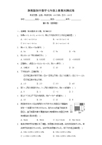 浙教版初中数学七年级上册期末测试卷（困难）（含答案解析）