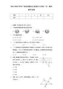 2021-2022学年广东省河源市江东新区七年级（下）期末数学试卷（Word解析版）