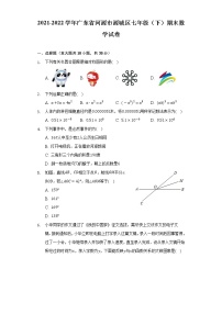 2021-2022学年广东省河源市源城区七年级（下）期末数学试卷（Word解析版）