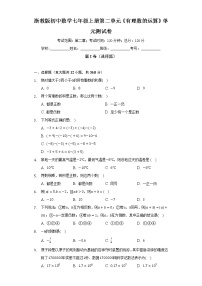 浙教版七年级上册第2章 有理数的运算综合与测试单元测试随堂练习题