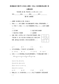 浙教版七年级上册第2章 有理数的运算综合与测试单元测试课后练习题