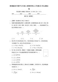 浙教版七年级上册第4章 代数式综合与测试单元测试当堂达标检测题