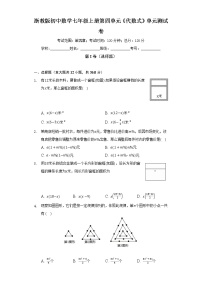 浙教版七年级上册第4章 代数式综合与测试单元测试课时作业