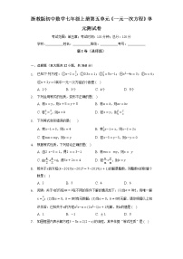 浙教版七年级上册第5章 一元一次方程综合与测试单元测试课堂检测