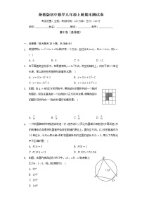 浙教版初中数学九年级上册期末测试卷（标准困难）（含答案解析）