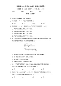 浙教版初中数学九年级上册期中测试卷（较易）（含答案解析）