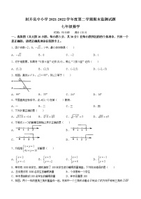 广东省肇庆市封开县2021-2022学年七年级下学期期末数学试题(word版含答案)