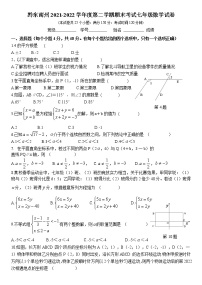 贵州省黔东南州2021-2022学年七年级下学期期末考试 数学试卷(word版含答案)