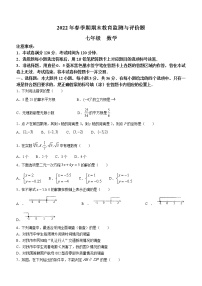 广西玉林地区2021-2022学年七年级下学期期末考试数学试题(word版含答案)