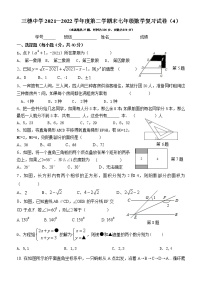 贵州省黔东南苗族侗族自治州三穗县三穗中学2021-2022学年七年级下学期期末级数学复习试卷（4）(word版含答案)