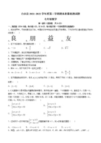 陕西省渭南市白水县2021-2022学年七年级下学期期末数学试题(word版含答案)