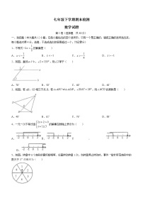 山东省泰安市新泰市2021-2022学年七年级下学期期末数学试题(word版含答案)