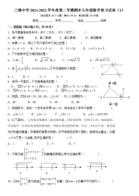 贵州省黔东南苗族侗族自治州三穗县三穗中学2021-2022学年七年级下学期期末 数学复习试卷（1）(word版含答案)