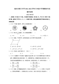 重庆市第八中学2021-2022学年八年级下学期期末考试数学试卷(word版含答案)