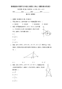 初中数学第3章 圆的基本性质综合与测试达标测试