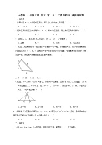 人教版八年级上册11.1.1 三角形的边优秀巩固练习