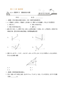 初中人教版13.4课题学习 最短路径问题同步测试题