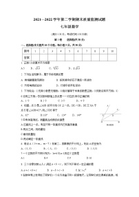 山西省吕梁市交城县2021-2022学年七年级下学期期末质量监测数学试卷(含答案)